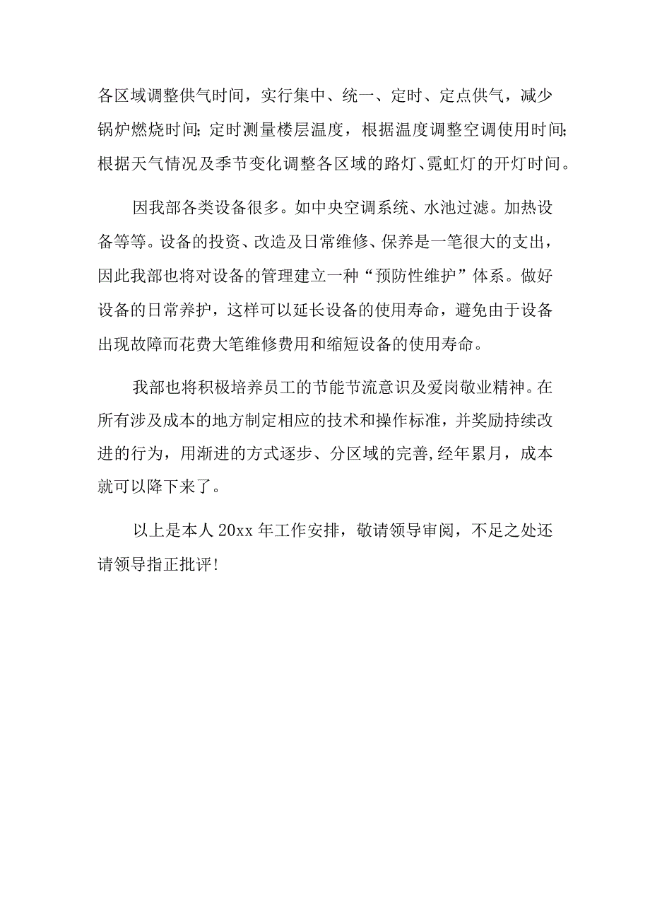 公司个人2024年度工作计划 篇10.docx_第3页