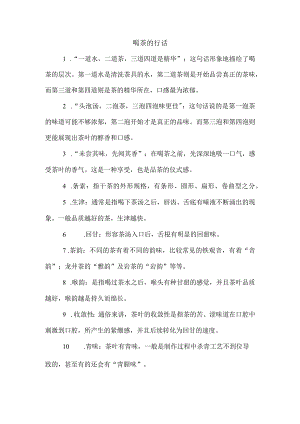喝茶的行话.docx