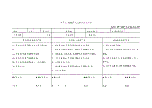 新员工（转岗员工）三级安全教育卡.docx