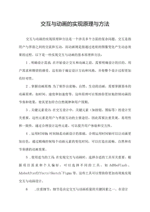 交互与动画的实现原理与方法.docx