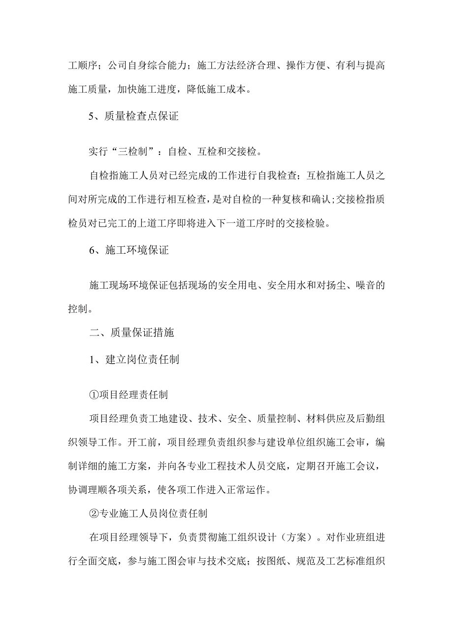 XX电气产品股份有限公司XX工程项目工程质量保证措施（2024年）.docx_第2页