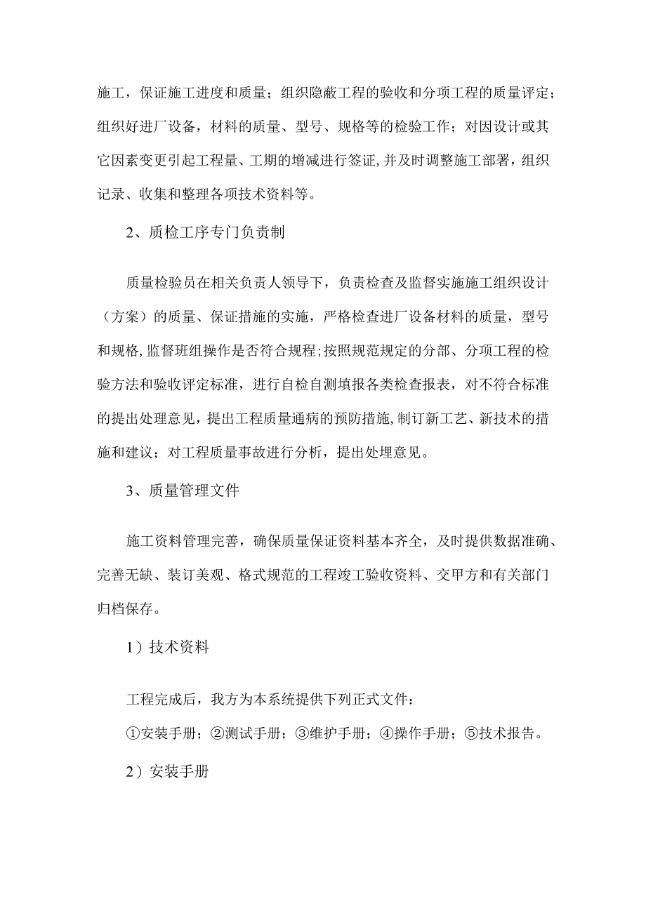 XX电气产品股份有限公司XX工程项目工程质量保证措施（2024年）.docx_第3页