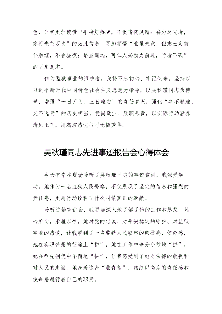 2023年观看吴秋瑾同志先进事迹报告会心得感悟13篇.docx_第2页