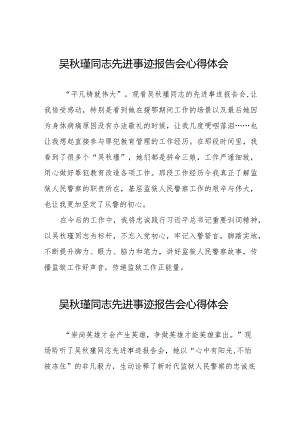 2023年观看吴秋瑾同志先进事迹报告会心得感悟13篇.docx