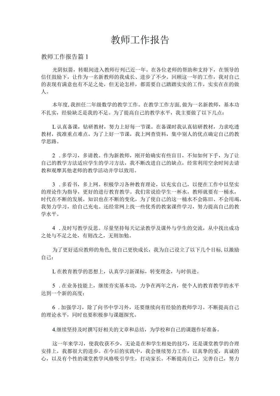 教师工作报告二十一篇合集.docx_第1页