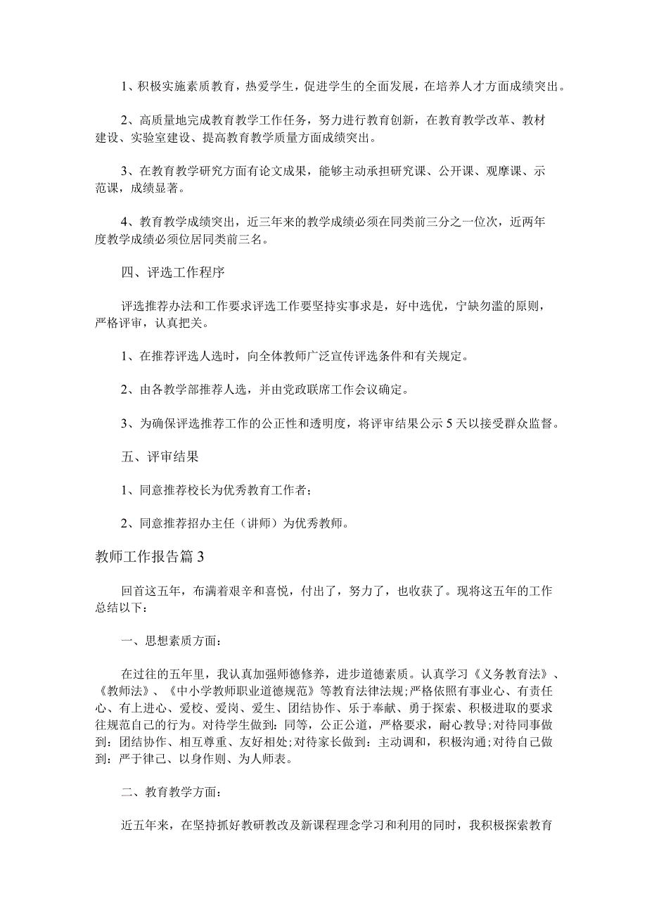 教师工作报告二十一篇合集.docx_第3页
