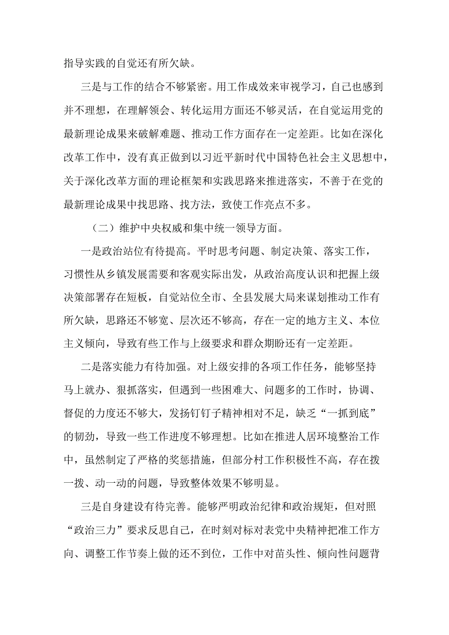 2篇党委书记2023年新6个对照方面专题民主生活会对照检查材料.docx_第2页