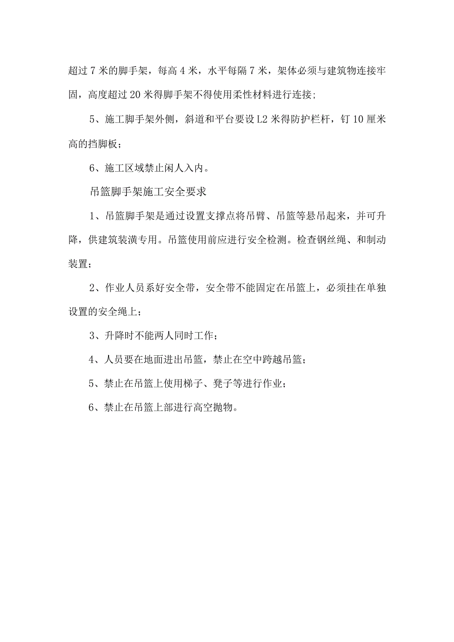 脚手架安全作业及预防措施（2023年）.docx_第2页