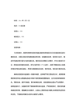 教育整顿谈心谈话记录三篇.docx