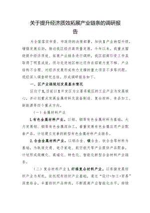 关于提升经济质效拓展产业链条的调研报告.docx