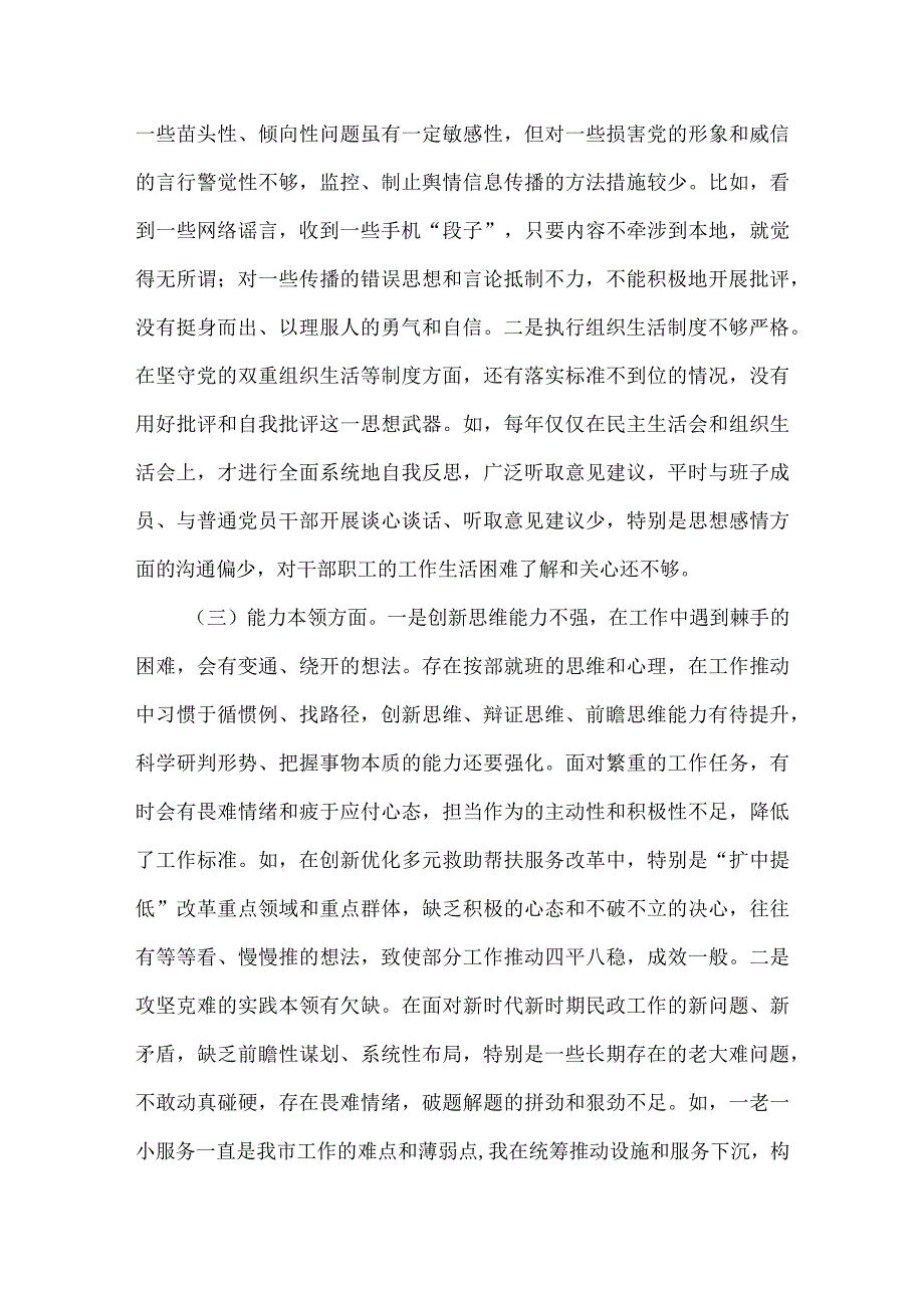 主题教育专题民主生活会发言材料范文.docx_第2页