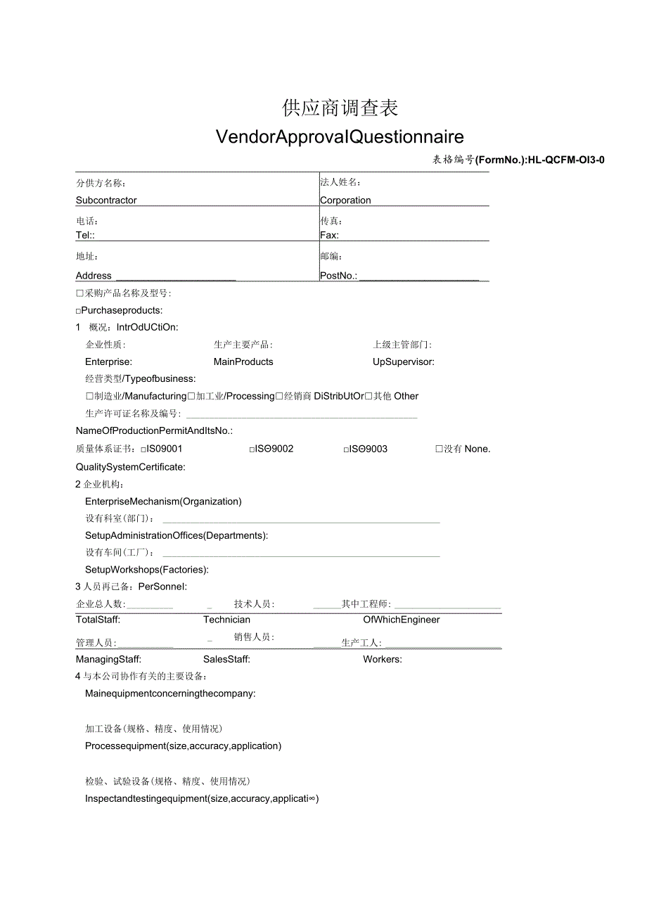 XX矿业X期设备（低压变频柜）调试运行验收表（2024年）.docx_第2页