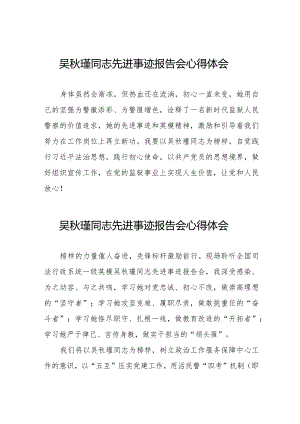 2023年观看吴秋瑾同志先进事迹报告会心得体会简短发言十三篇.docx