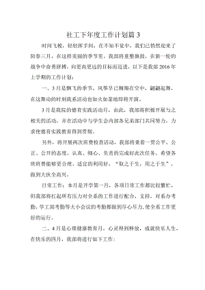 社工下年度工作计划 篇3.docx