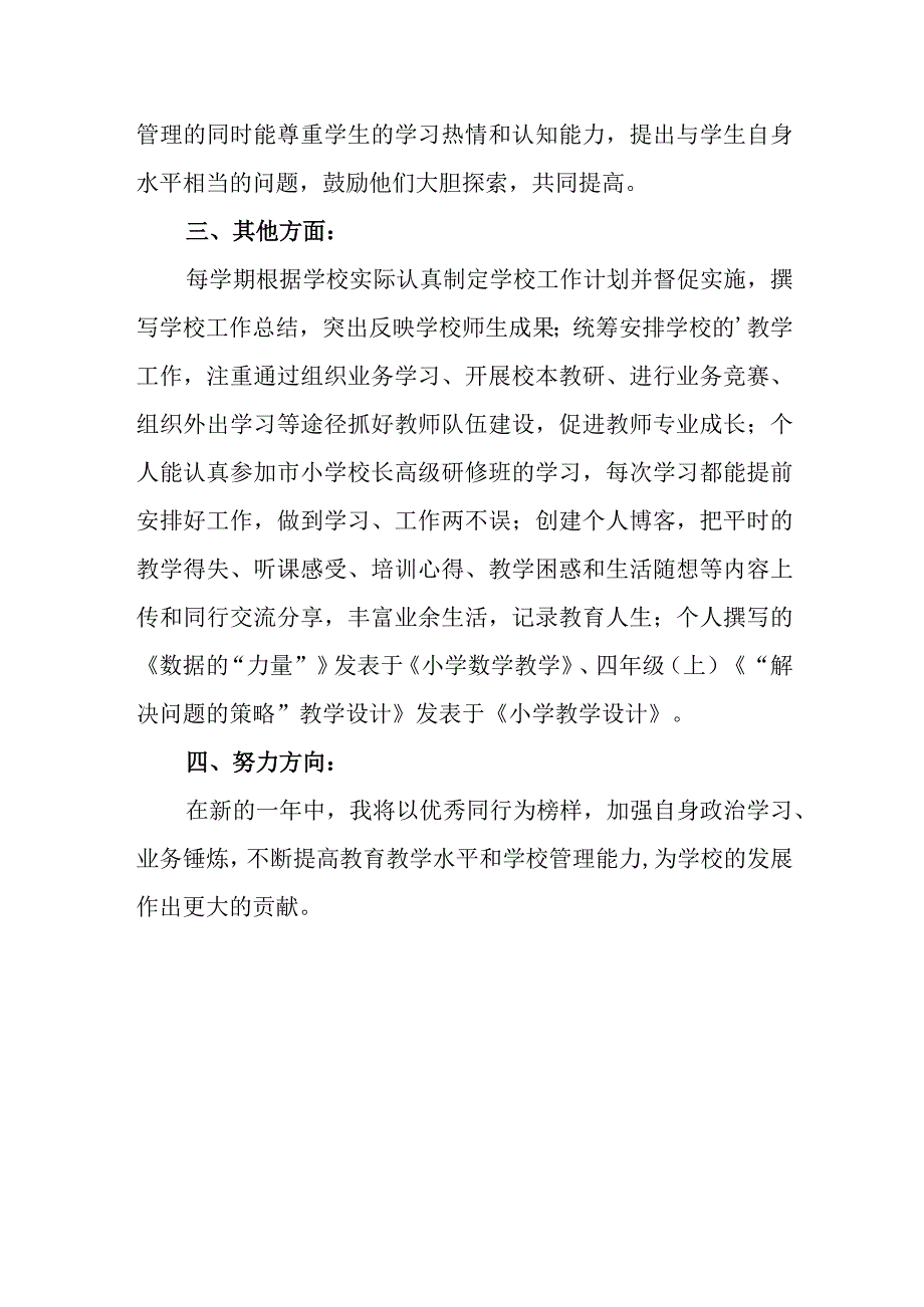 2024年度教师年度工作总结下年度工作计划 4.docx_第2页