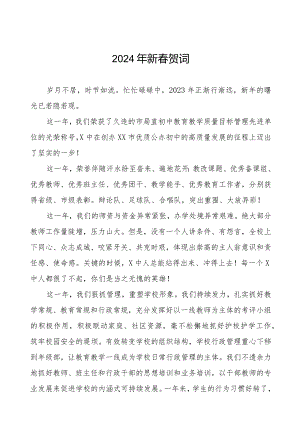中学校长2024年新春贺词三篇.docx