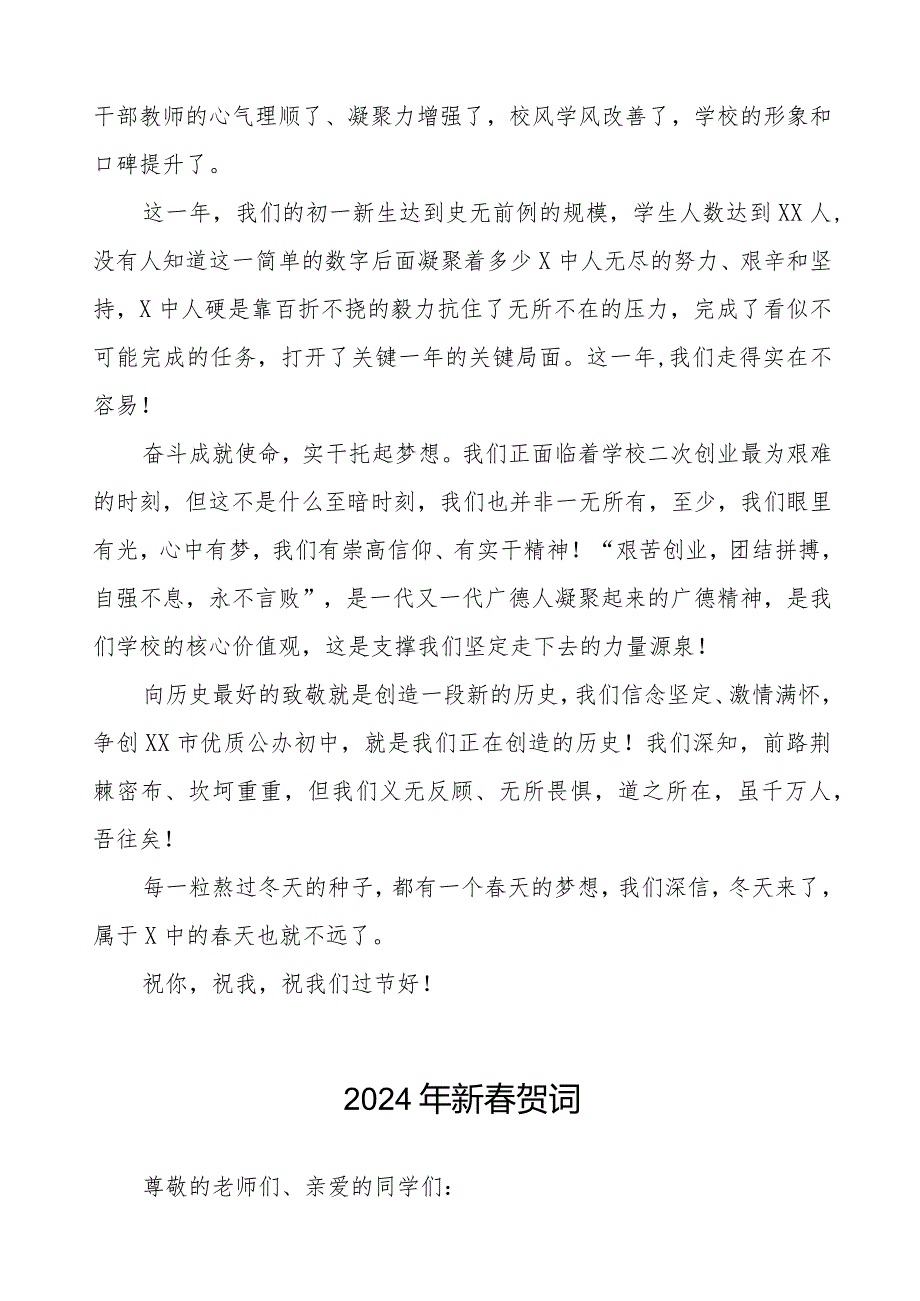 中学校长2024年新春贺词三篇.docx_第2页