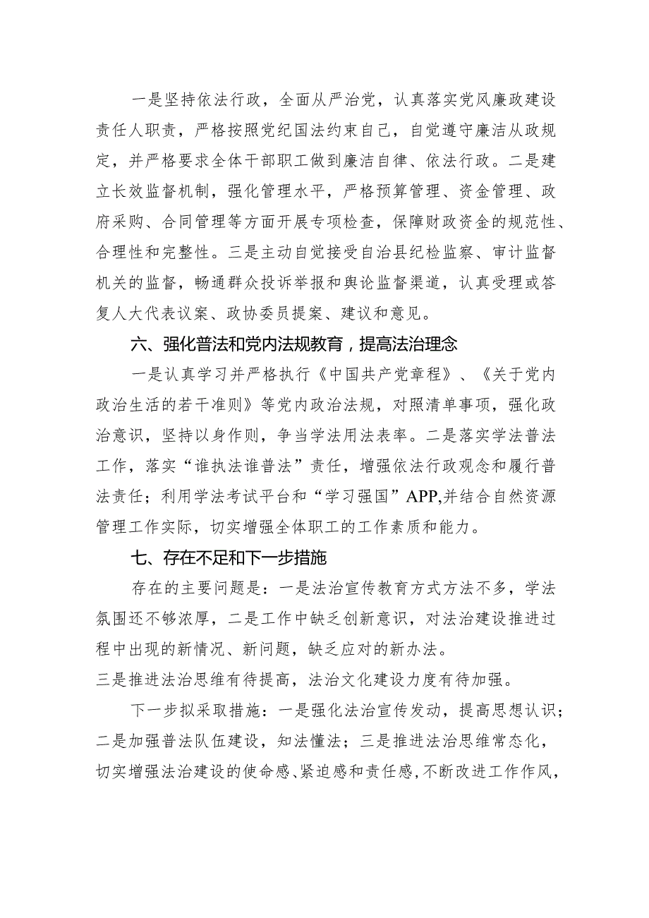 自然资源局2023年党政主要负责人述法报告.docx_第3页