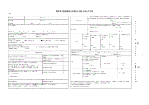 特变电工新能源股份有限公司动火作业许可证.docx
