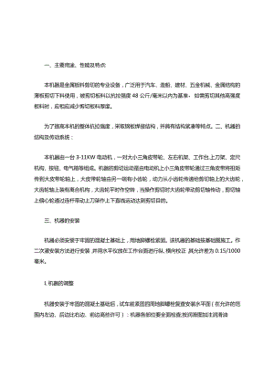 剪板机使用说明书.docx