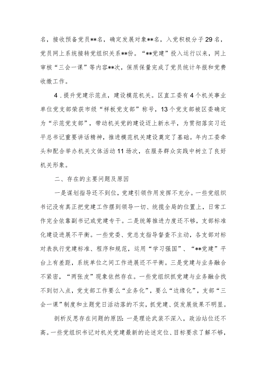 2023年机关工委书记基层党建述职报告.docx_第3页