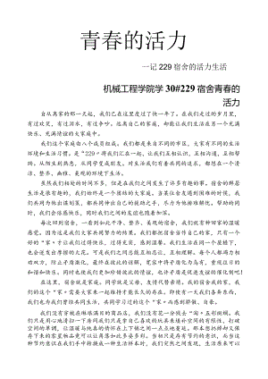 大学生宿舍文化征文获奖文章.docx