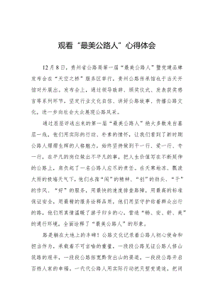 观看最美公路人心得感悟二十篇.docx