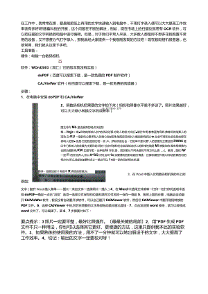 如何将文件扫描到word上.docx