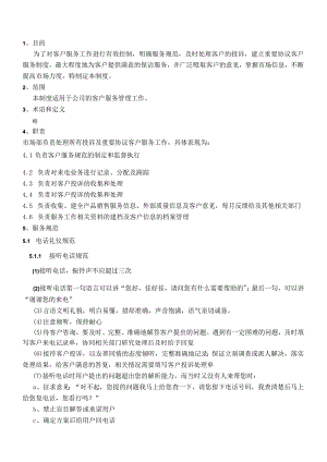 QP-015客户服务管理程序.docx