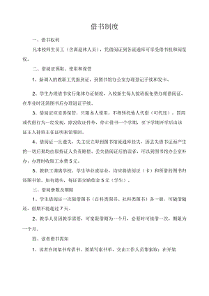 借书制度.docx