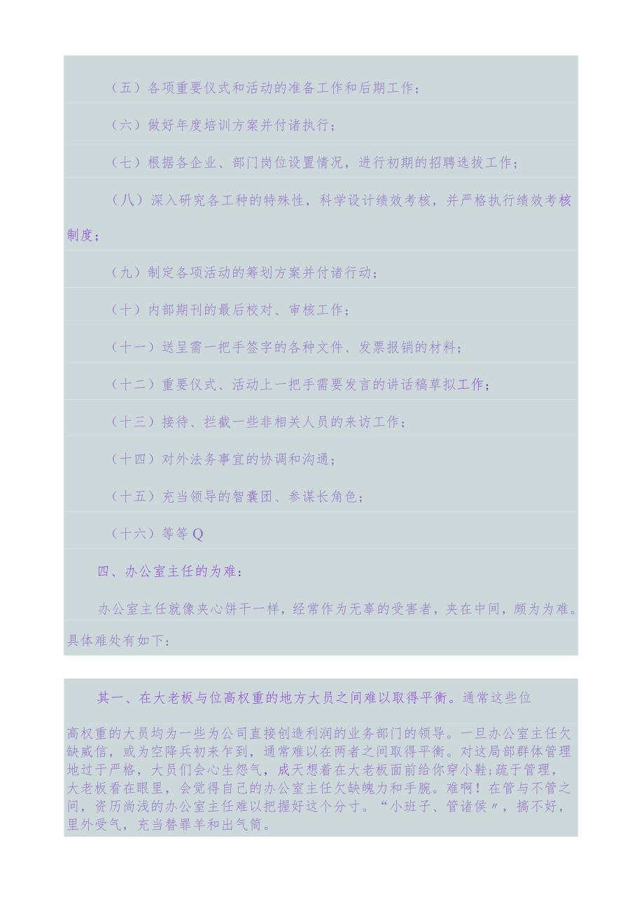 如何做好办公室主任.docx_第3页