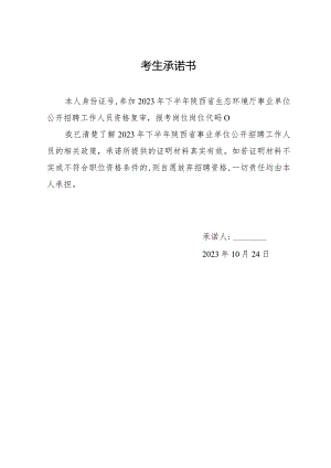 考生承诺书.docx