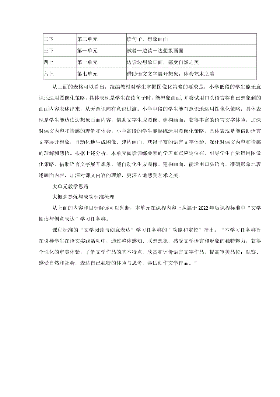 六年级上册第七单元大单元教学设计.docx_第2页