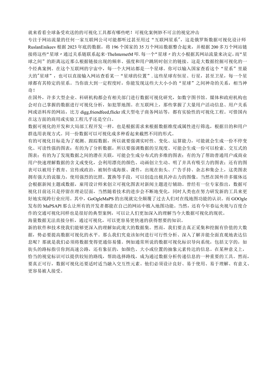 大数据可视化之美.docx_第2页