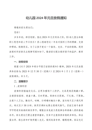 最新版幼儿园2024年元旦放假通知及温馨提示(八篇).docx
