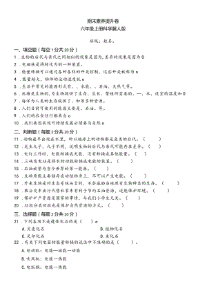 冀人版六年级科学上册期末测试卷（试题）含答案.docx