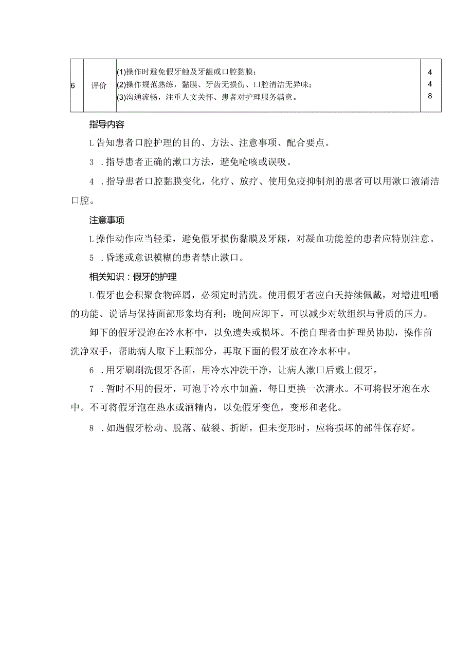 协助患者口腔清洁基本护理操作流程及评价标准.docx_第2页