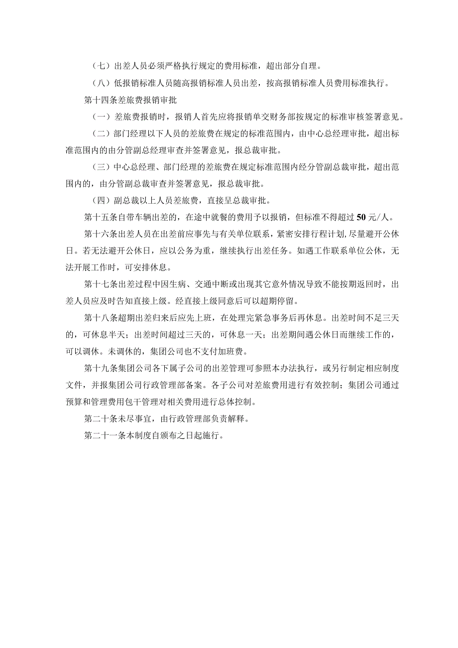 AA集团公司出差管理办法.docx_第2页