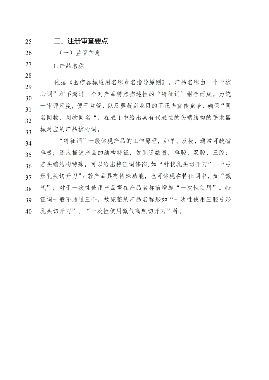 软性内窥镜用高频手术器械注册审查指导原则.docx_第2页