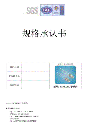 规格承认书.docx