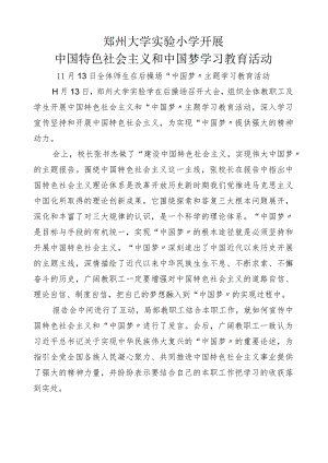 学校中国梦宣传教育活动简报.docx