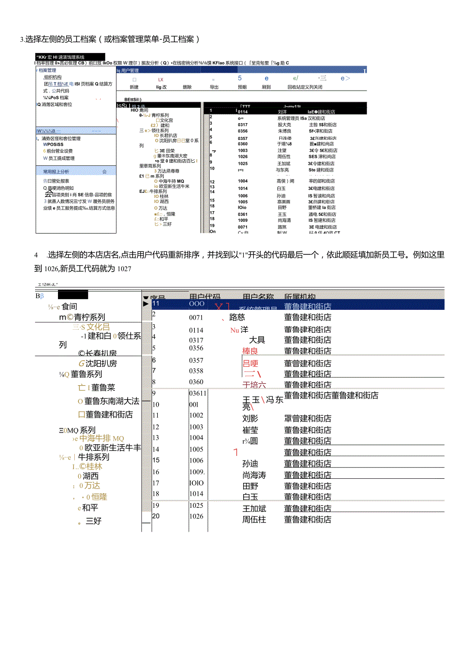 门店天财商龙人员填加操作手册.docx_第2页