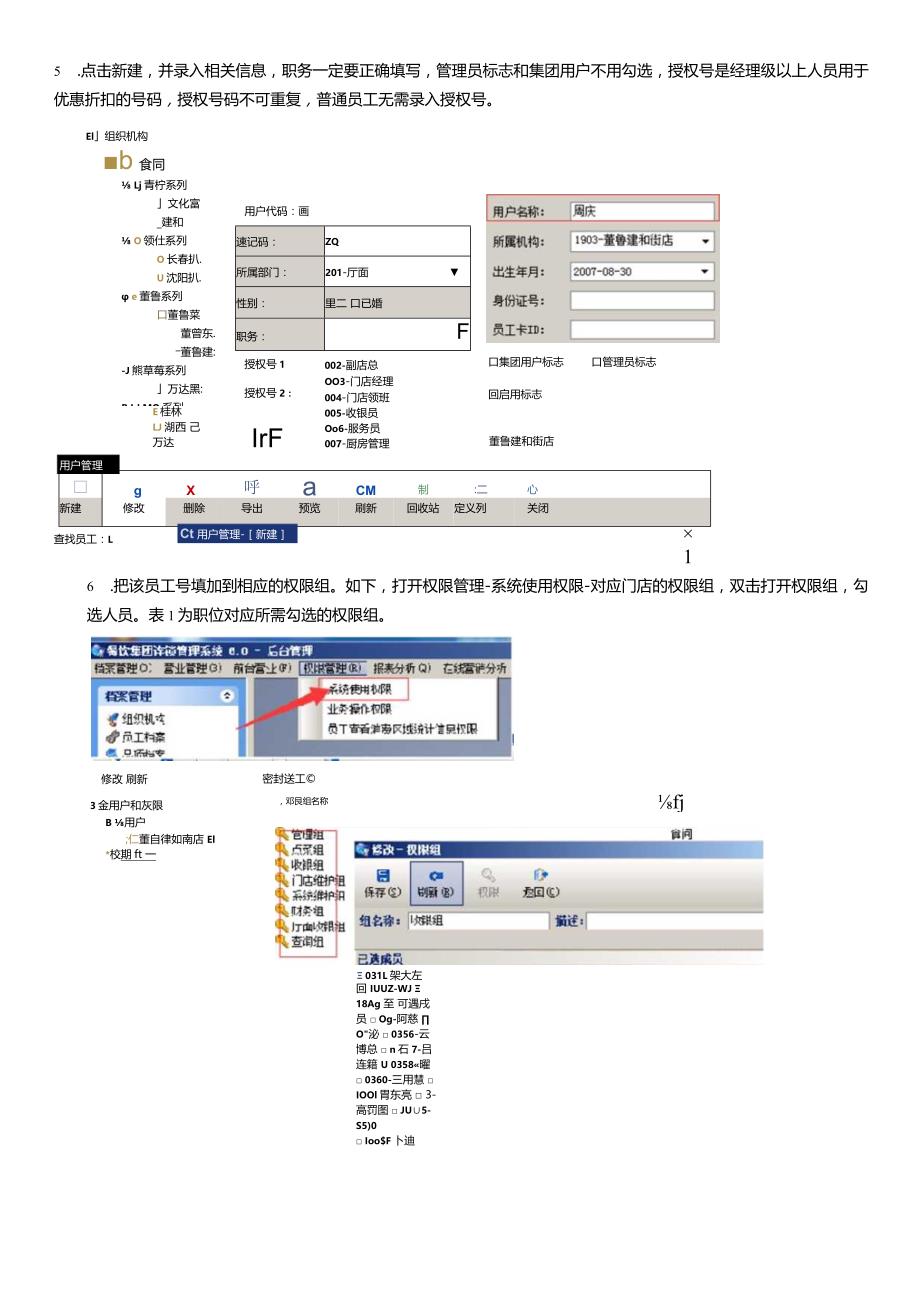 门店天财商龙人员填加操作手册.docx_第3页