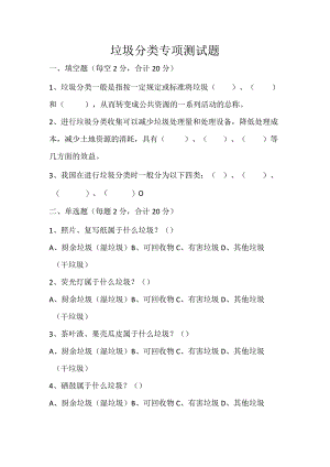 垃圾分类专项测试题.docx