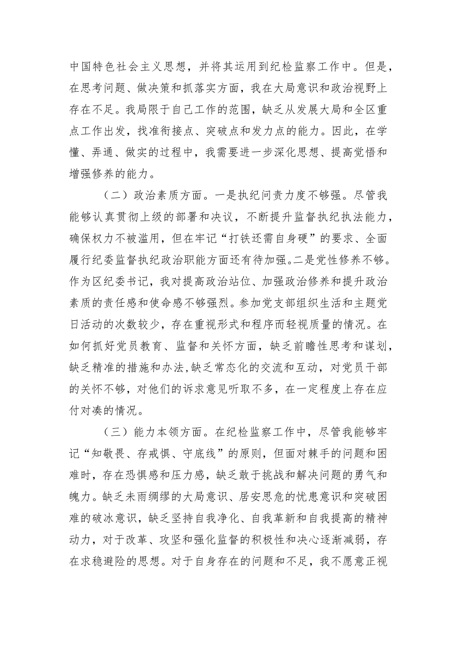 纪委书记2023年度主题教育专题民主生活会个人对照检查材料.docx_第2页