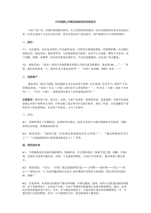汽车销售公司售后维修接待流程规范.docx