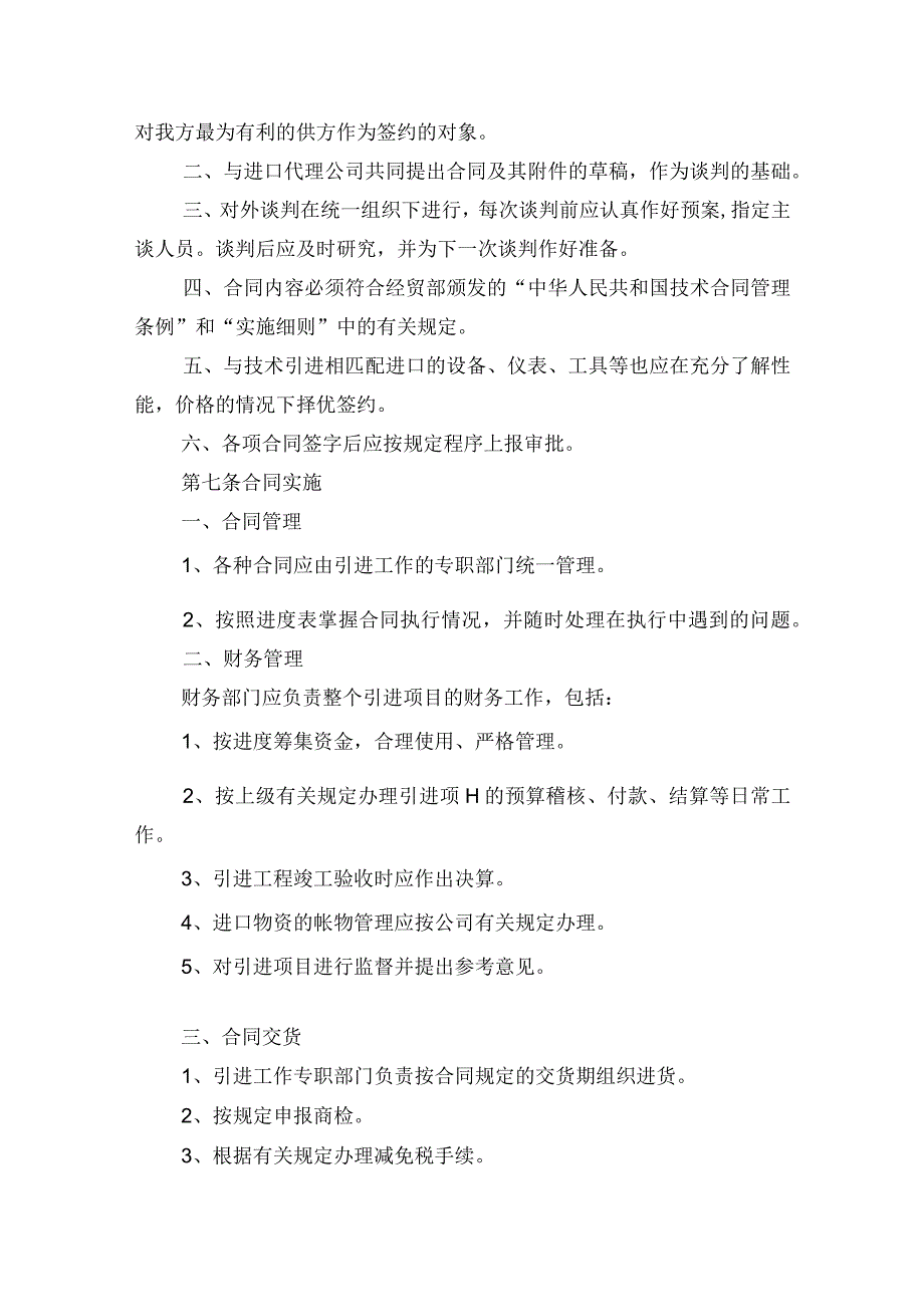 股份有限公司技术引进管理办法.docx_第3页