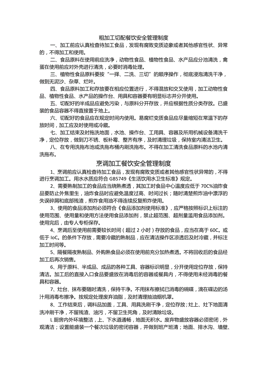 薛家实验小学食堂食品安全管理制度.docx_第3页