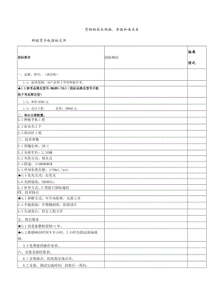 货物的技术规格、参数和要求表.docx