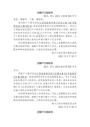 迁移户口告知书.docx